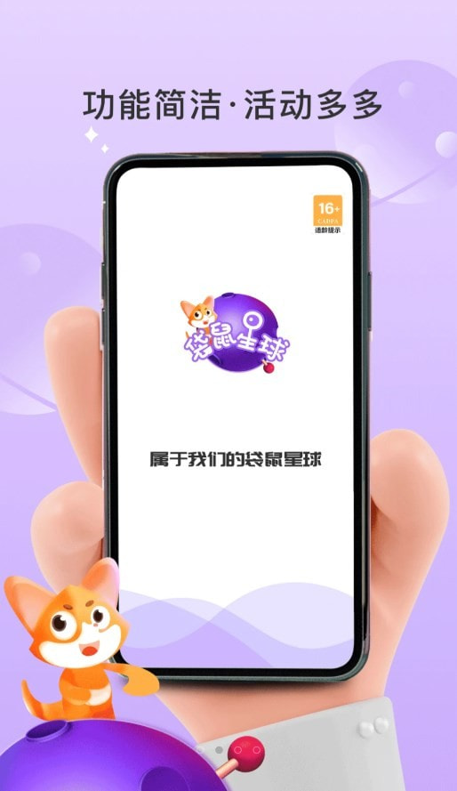 袋鼠星球0
